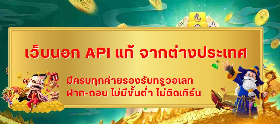 การเชื่อมต่อบัญชีธนาคารกับ เว็บนอก API แท้ จากต่างประเทศ ปลอดภัยไหม 7 featured 1763558852180