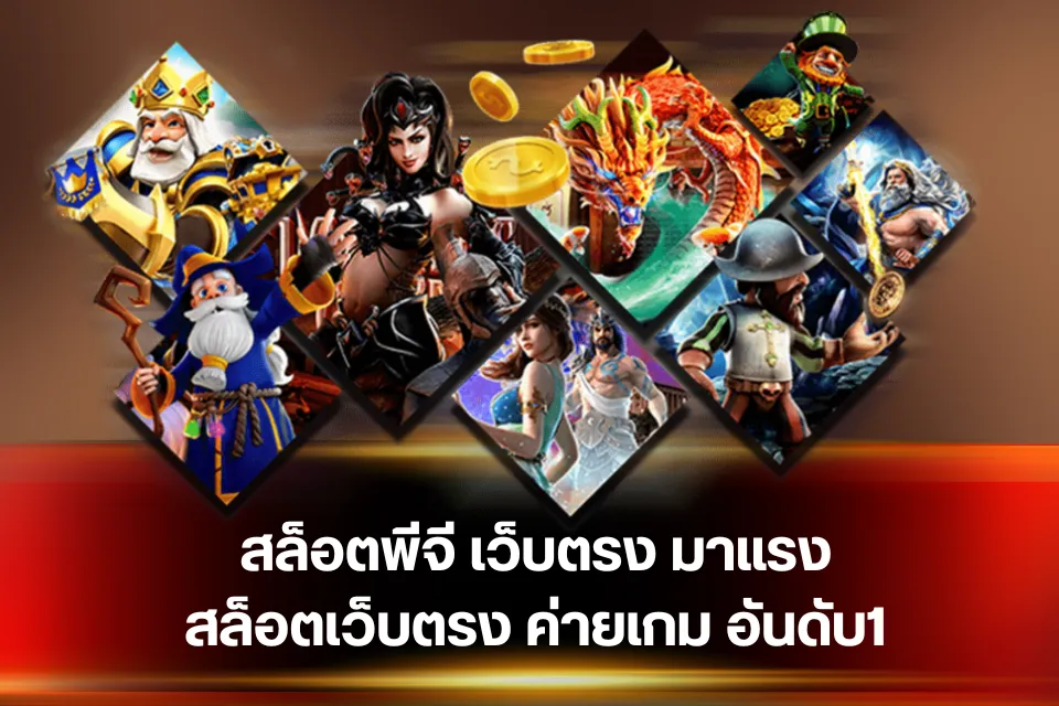 เว็บสล็อตใหม่ล่าสุดเว็บตรง คำแนะนำสำหรับมือใหม่หัดหมุนสล็อตให้ได้กำไร 1 featured 1764761307032